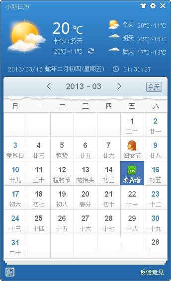 小新日历 1.2软件截图（1）