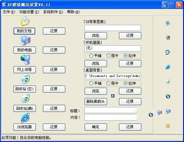 xp超级魔法设置 6.11绿色版软件截图（1）