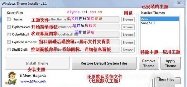 Windows Theme Installer主题补丁 1.1绿色版软件截图（1）
