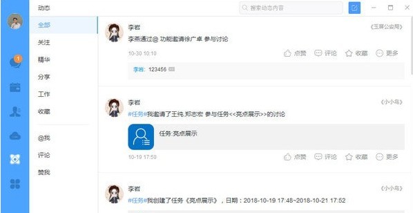 聆客 4.6.4软件截图（1）