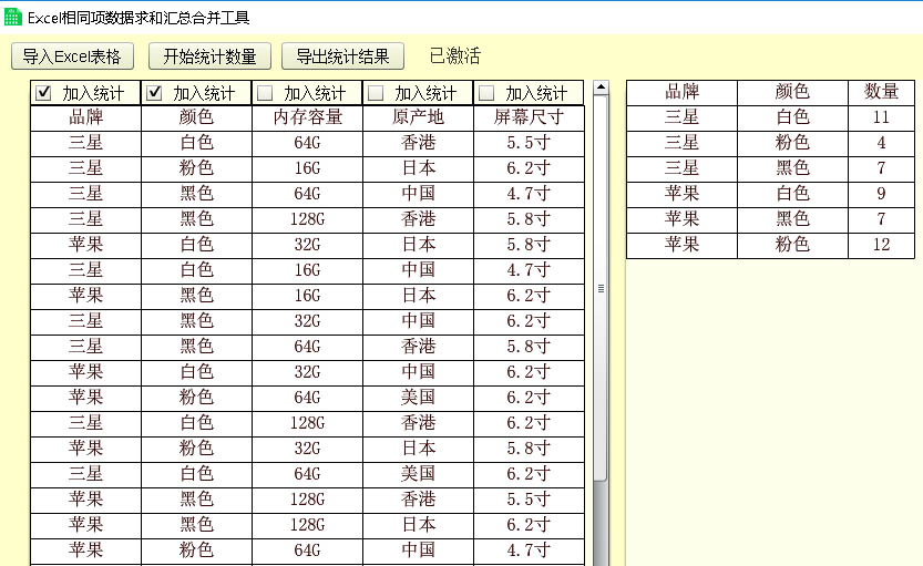 Excel相同项数据求和汇总合并工具 1.0软件截图（2）