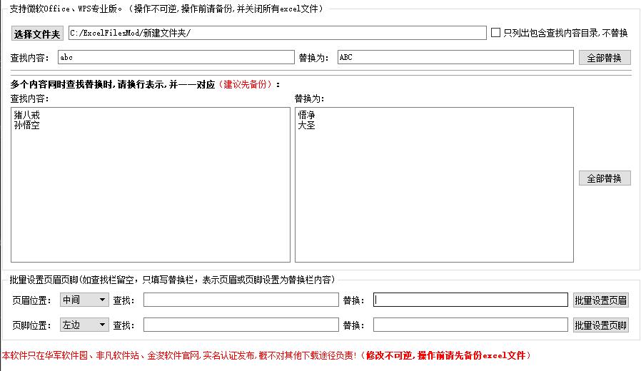 金浚Excel多文件查找替换 4.0软件截图（1）