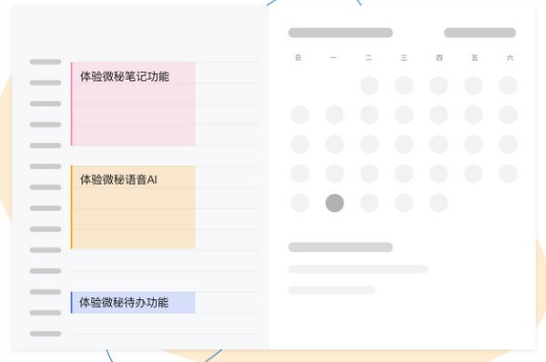 微秘 3.7软件截图（1）