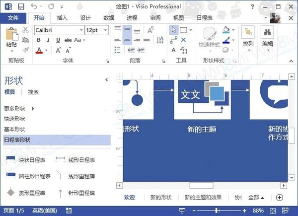 Microsoft Office Visio 2017软件截图（1）