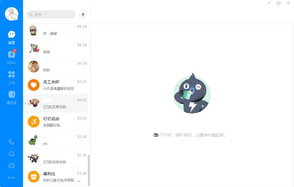 政务钉钉 1.9.0软件截图（1）