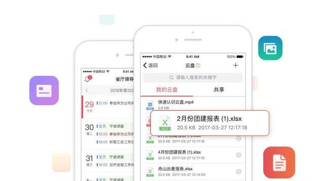 移动彩云桌面版 1.5.0软件截图（1）