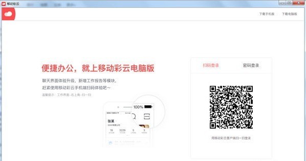 移动彩云桌面版 1.5.0软件截图（3）