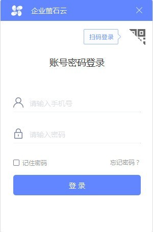 企业萤石云(ESEzvizClient) 2.4.0软件截图（2）