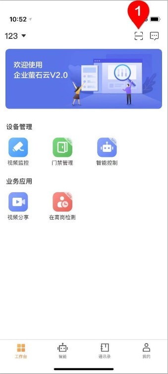 企业萤石云(ESEzvizClient) 2.4.0软件截图（3）