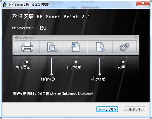 智能网页打印(HP Smart Print) 2.1正式版软件截图（1）