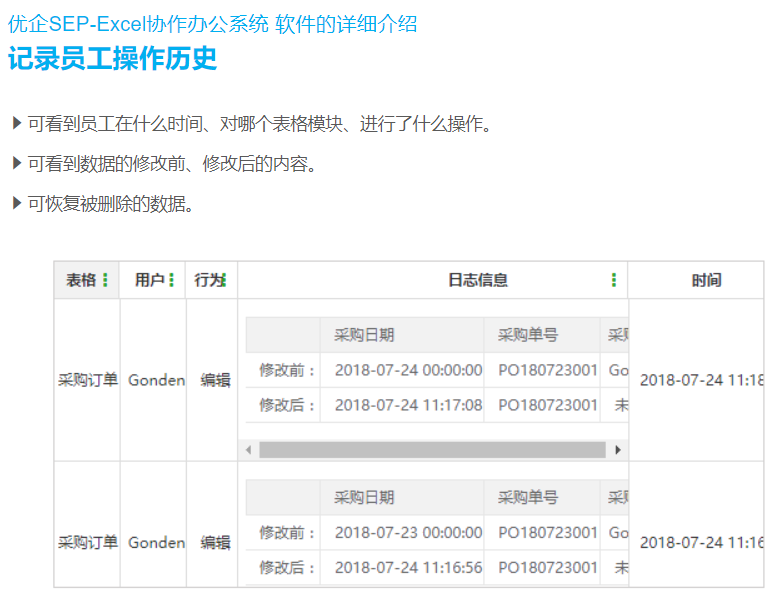 优企SEP共享Excel云表格 9.6软件截图（2）