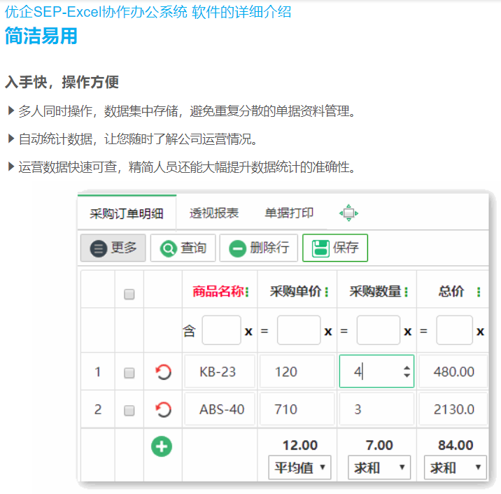 优企SEP共享Excel云表格 9.6软件截图（3）