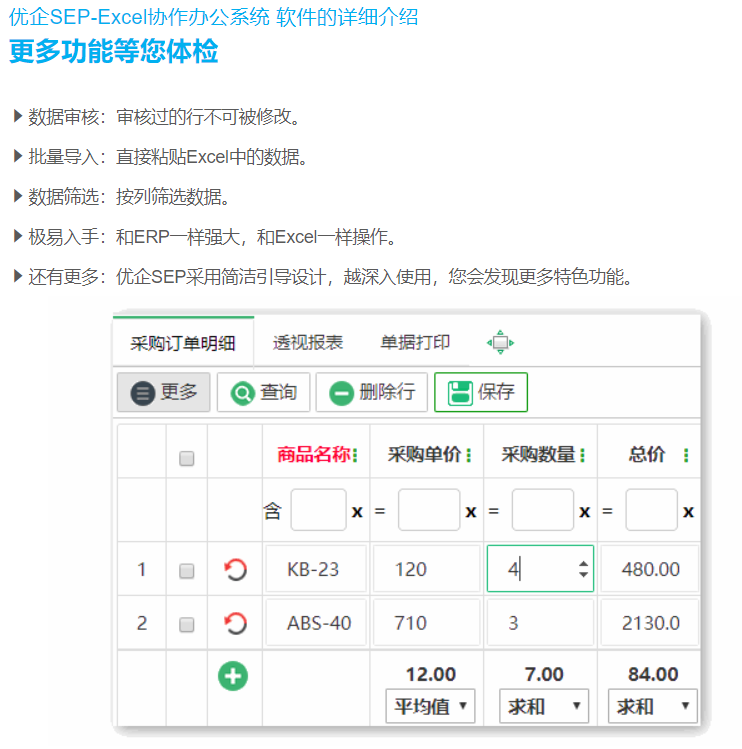 优企SEP共享Excel云表格 9.6软件截图（4）