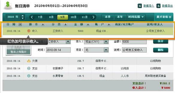 金蝶随手记软件截图（3）