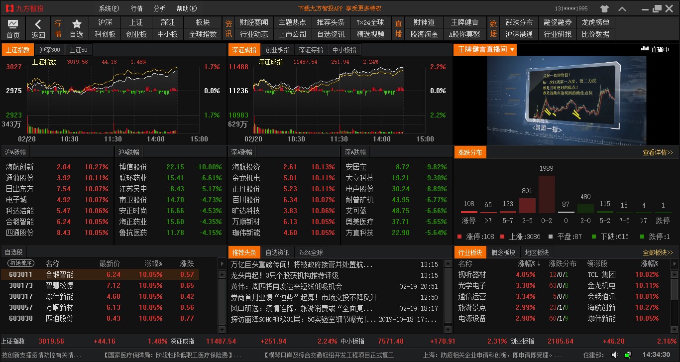 九方智投 3.10软件截图（2）