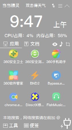 当当桌面精灵 3.2软件截图（1）