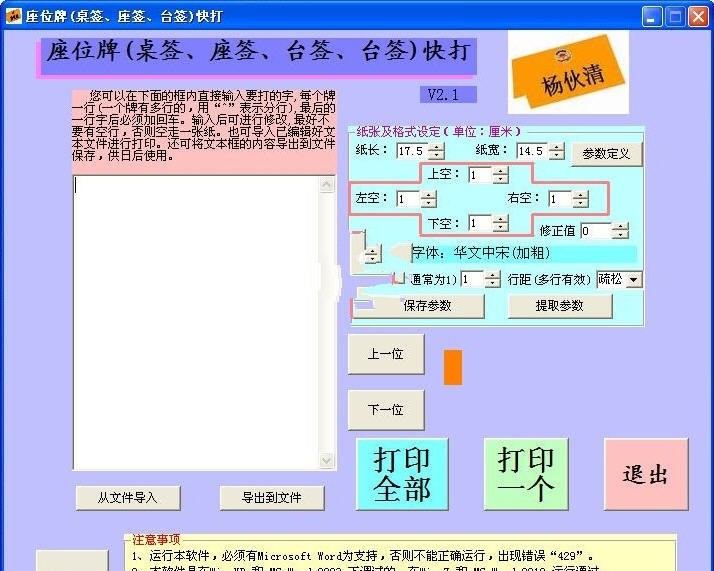 座位牌(桌签座签台签)快打 2.1正式版软件截图（1）