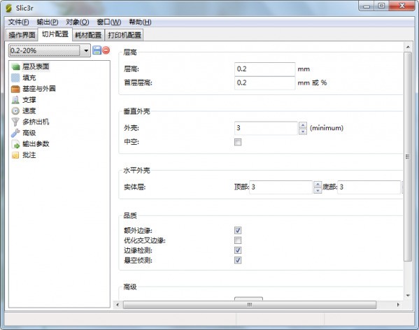 Slic3r(3D打印切片软件) 1.2.9正式版软件截图（1）