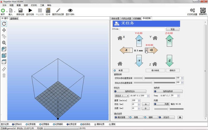 3D打印软件(Repetier Host) 1.0.6正式版软件截图（1）