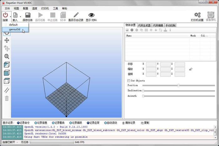 3D打印软件(Repetier Host) 1.0.6正式版软件截图（2）