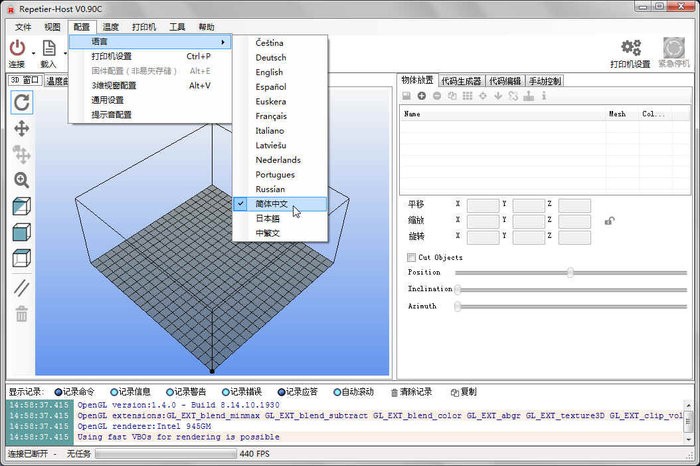 3D打印软件(Repetier Host) 1.0.6正式版软件截图（3）