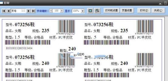 条码价签打印软件 2009软件截图（1）
