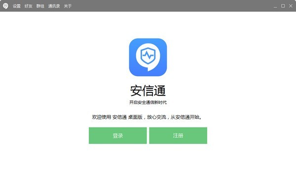 安信通 2.4.114软件截图（1）