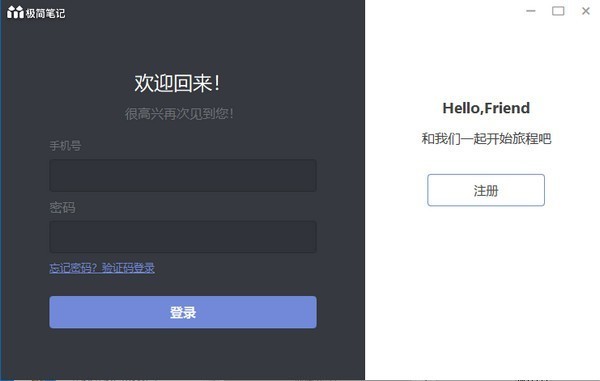 极简笔记 1.5.3软件截图（1）