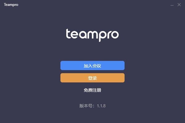 Teampro(智能视频协作平台) 3.2.4软件截图（2）