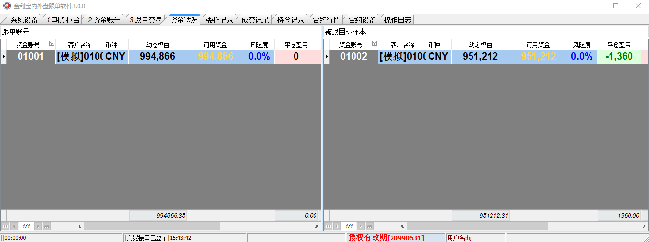 金利宝跟单软件 3.0.0软件截图（1）