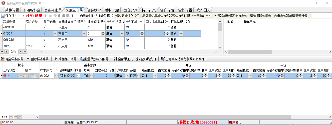 金利宝跟单软件 3.0.0软件截图（2）