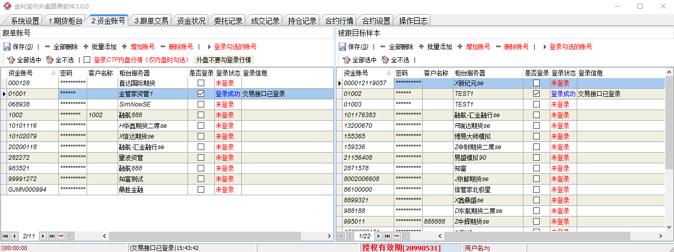 金利宝跟单软件 3.0.0软件截图（3）