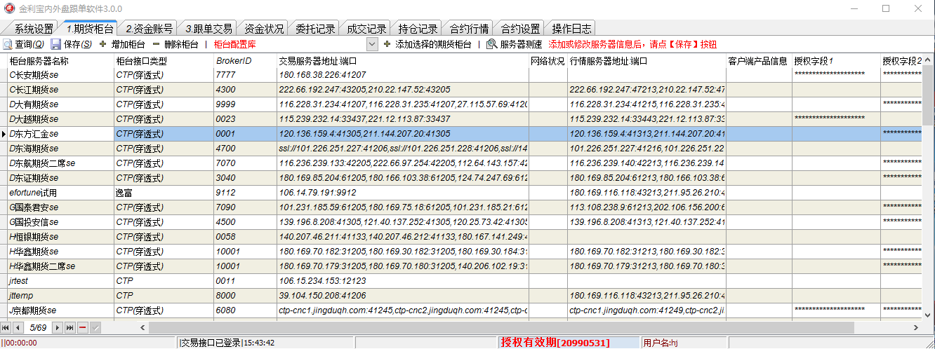 金利宝跟单软件 3.0.0软件截图（4）