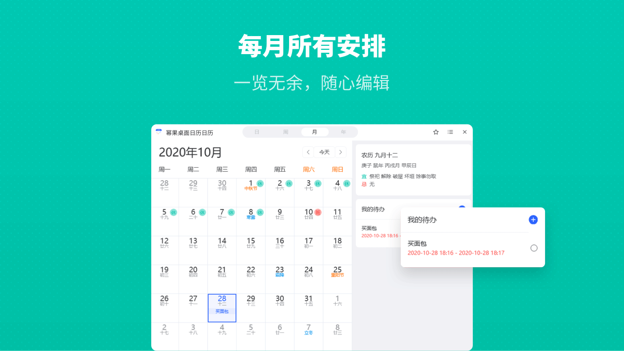 幂果桌面日历 1.0.5软件截图（1）