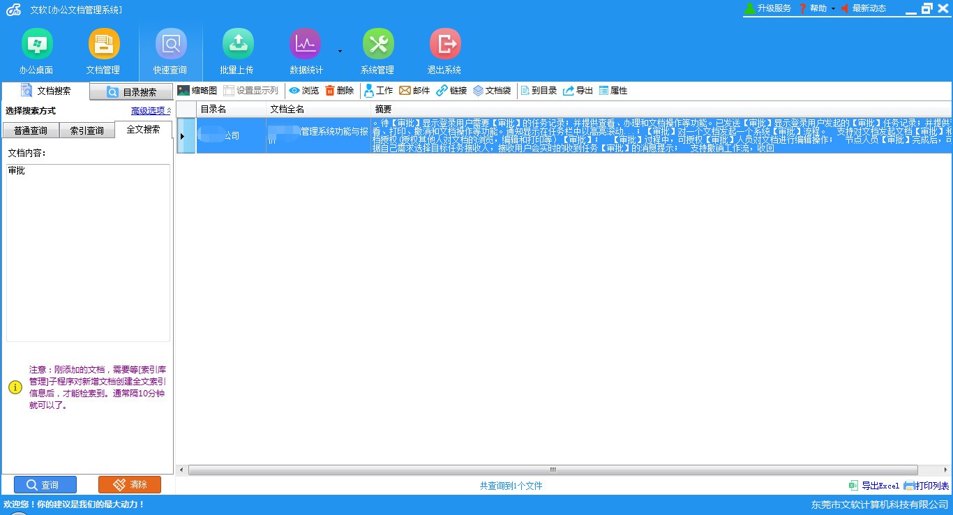文软办公文档管理系统 3.0.3软件截图（1）