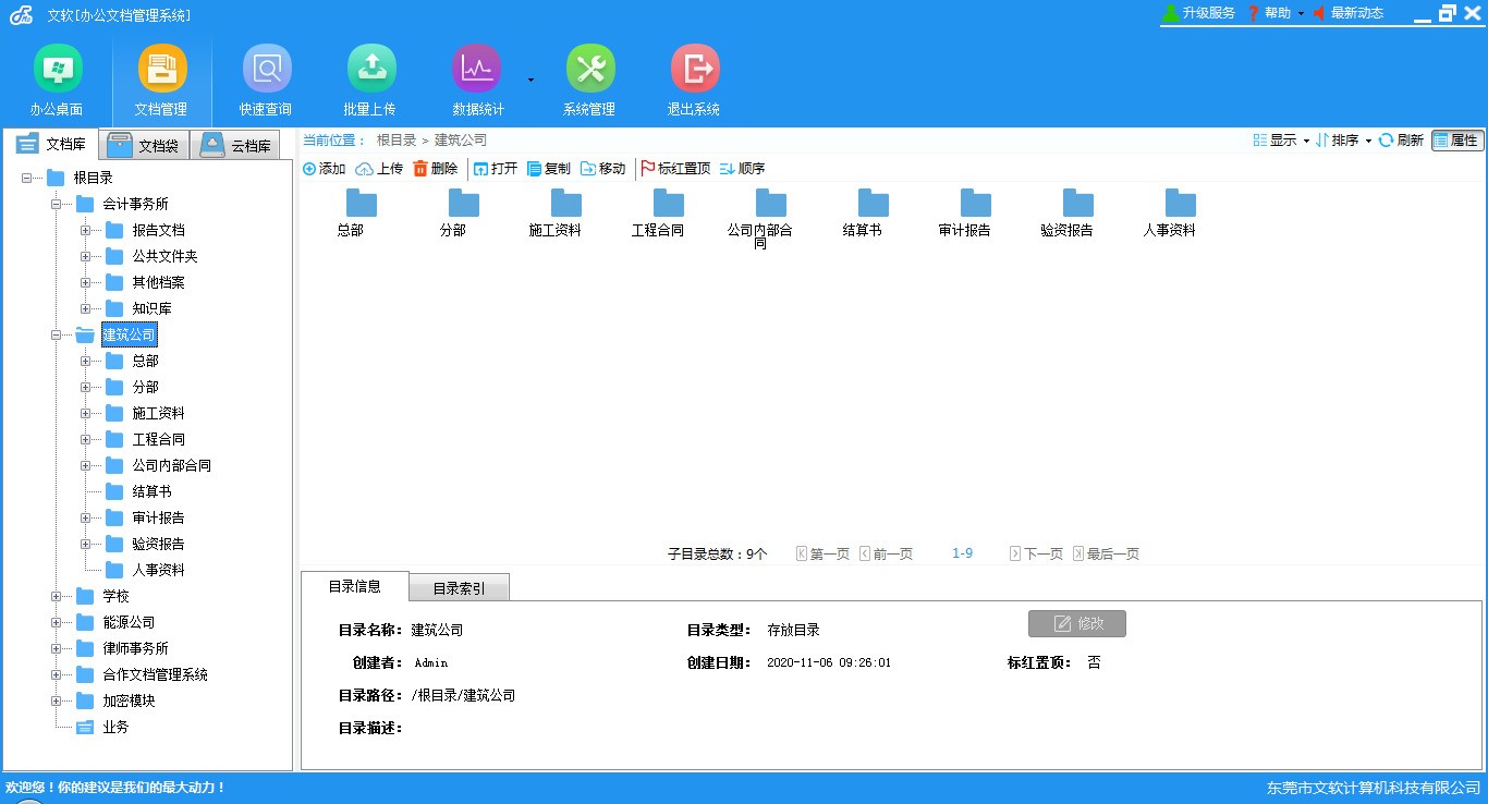 文软办公文档管理系统 3.0.3软件截图（2）