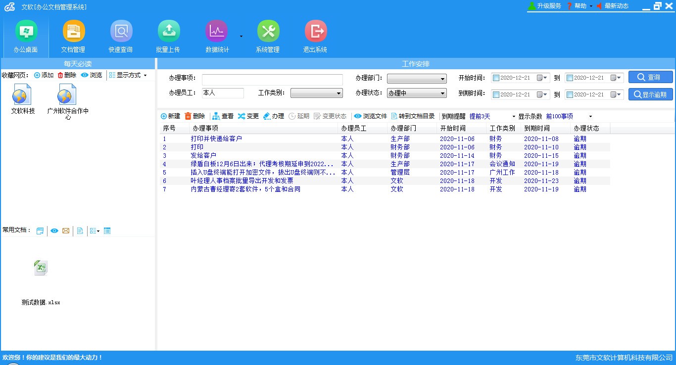 文软办公文档管理系统 3.0.3软件截图（3）