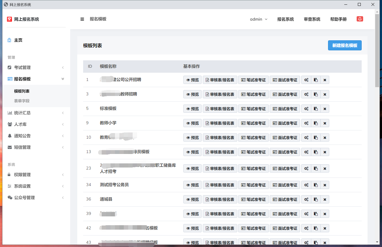 品格科技人事考试网上报名系统 1.0软件截图（3）