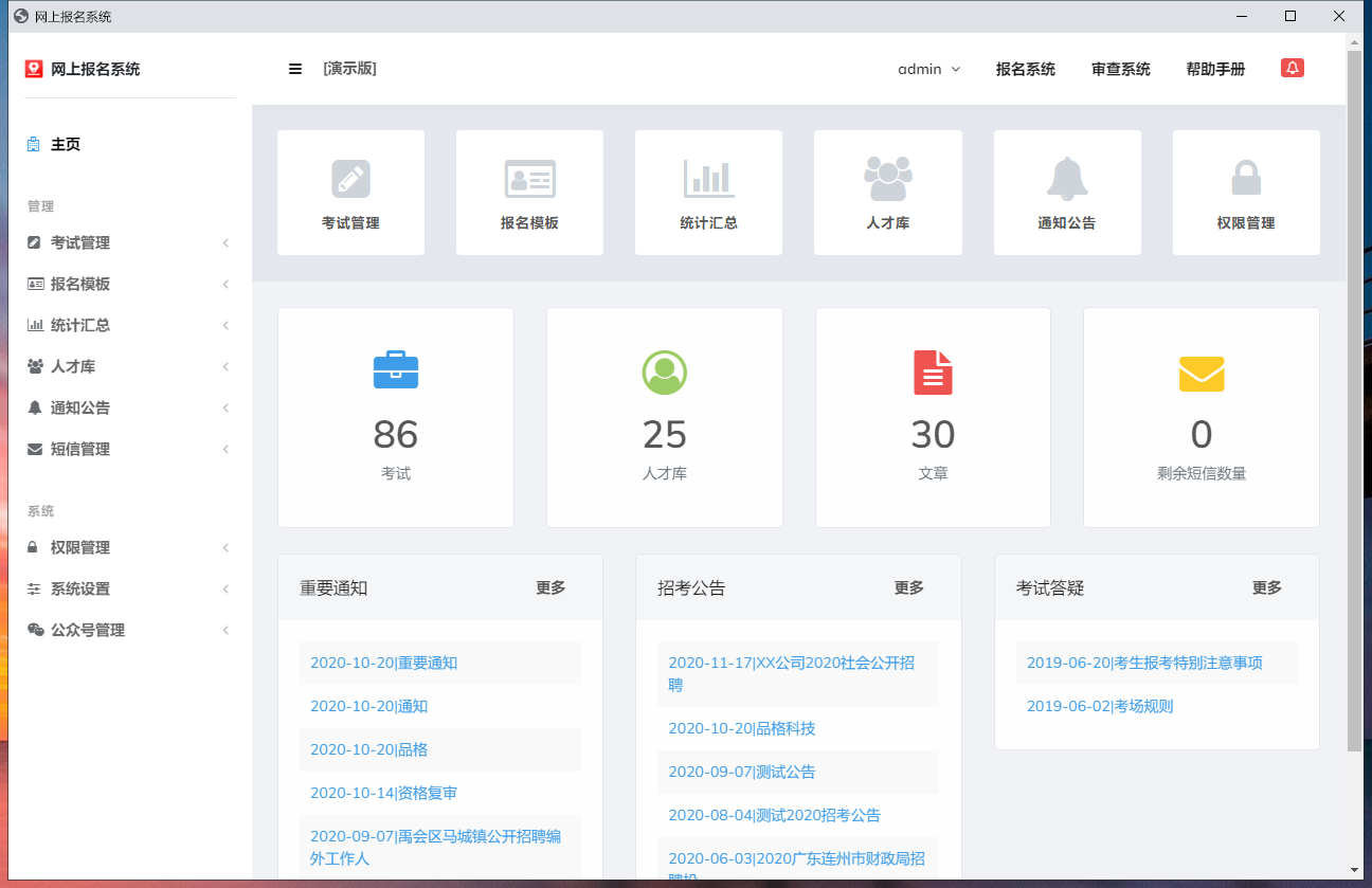 品格科技人事考试网上报名系统 1.0软件截图（4）