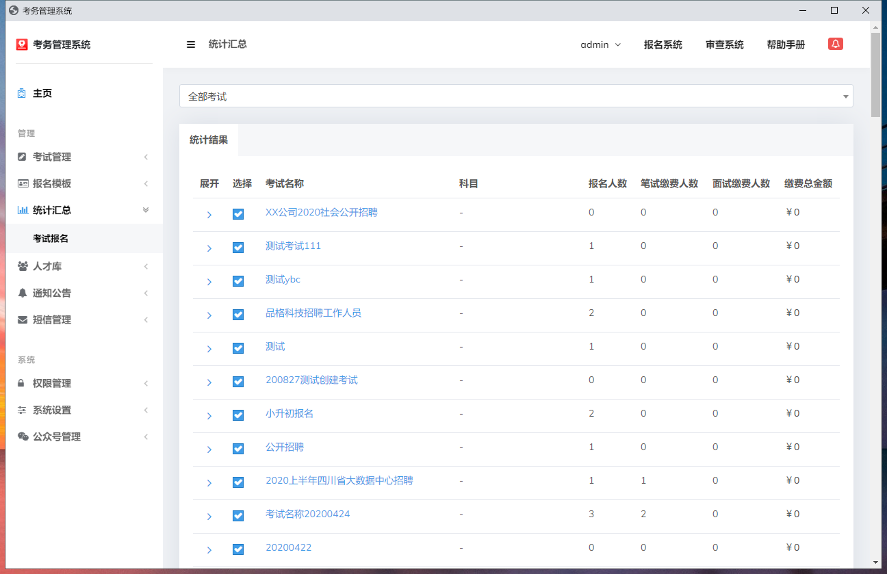 品格科技考务管理系统 1.0软件截图（1）