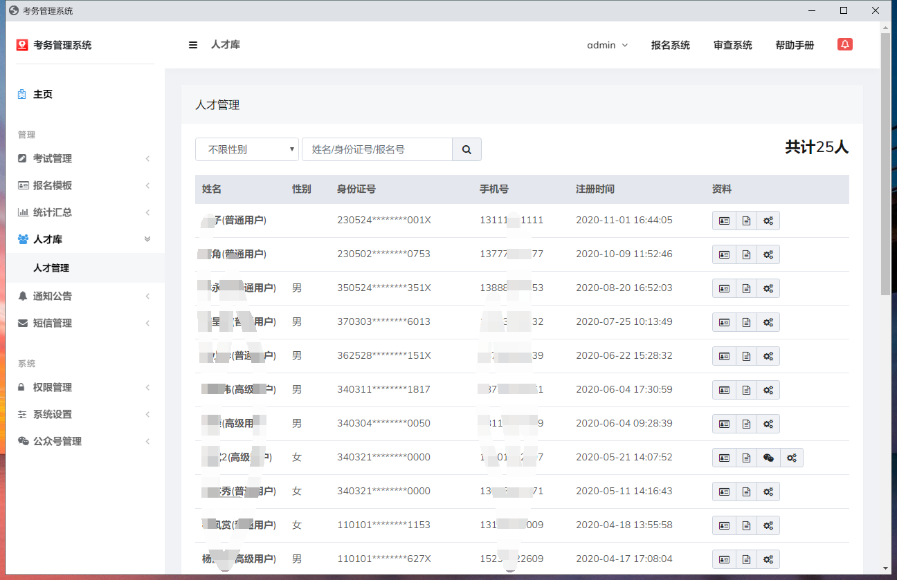 品格科技考务管理系统 1.0软件截图（2）