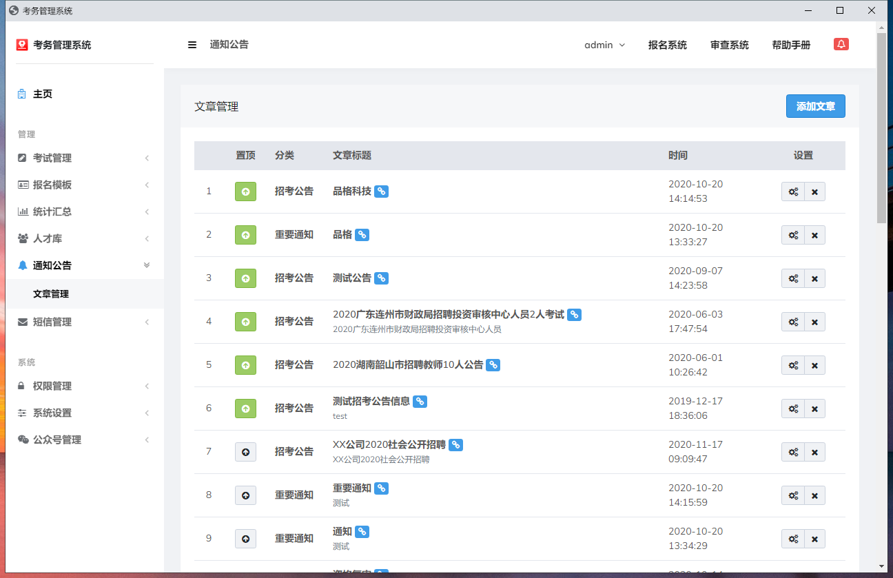 品格科技考务管理系统 1.0软件截图（3）