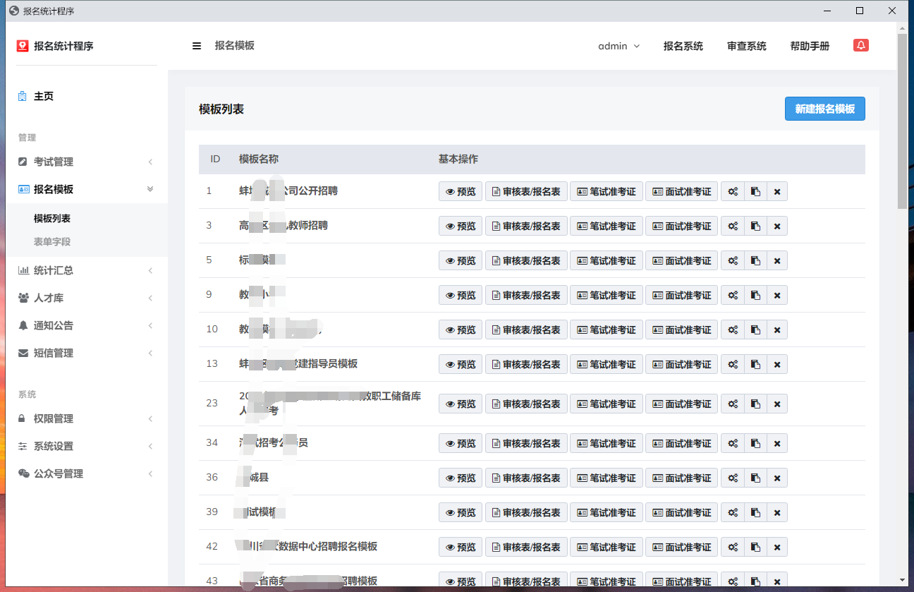 品格科技报名统计程序 1.0软件截图（1）