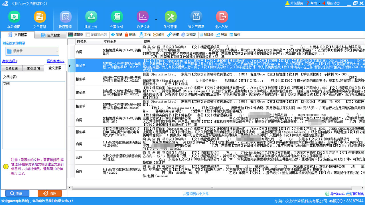 FileMS办公文档管理系统 3.0.3软件截图（2）