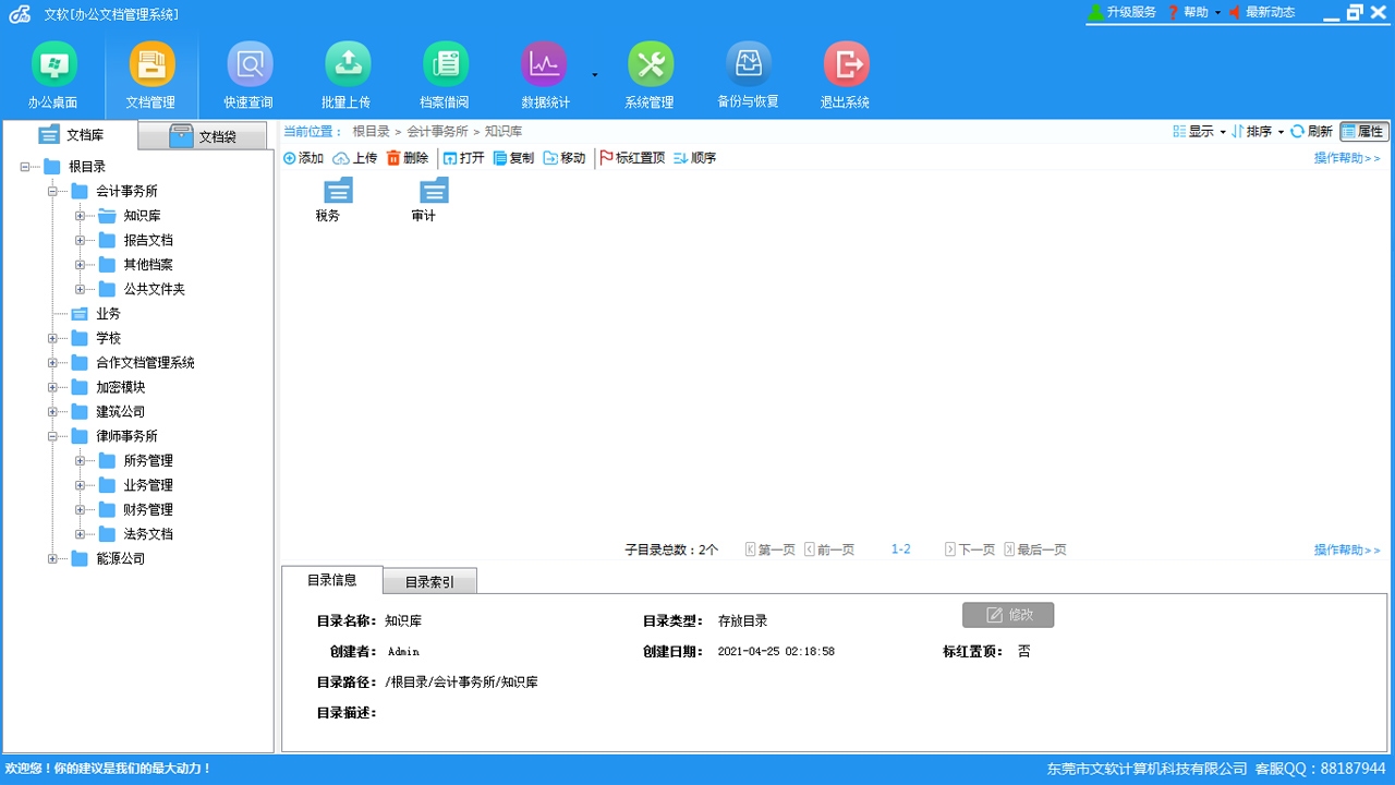 FileMS办公文档管理系统 3.0.3软件截图（3）