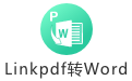 LinkPdf转Word 1.0.2软件截图（1）