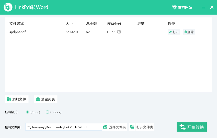 LinkPdf转Word 1.0.2软件截图（2）