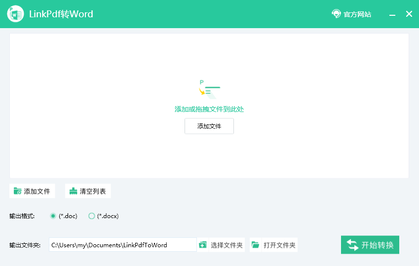 LinkPdf转Word 1.0.2软件截图（3）