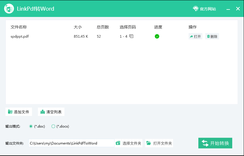 LinkPdf转Word 1.0.2软件截图（4）