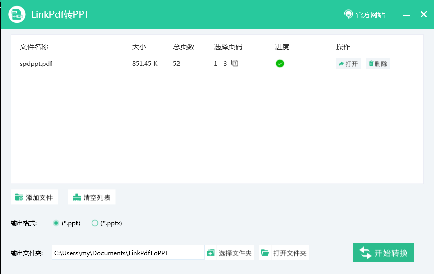LinkPdf转PPT 1.0.2软件截图（1）